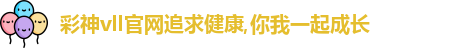 彩神彩票vIII