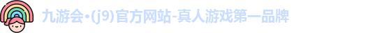 九游会
